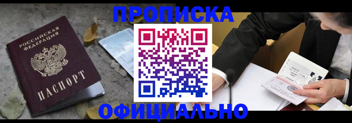 временная регистрация для всех в Саках