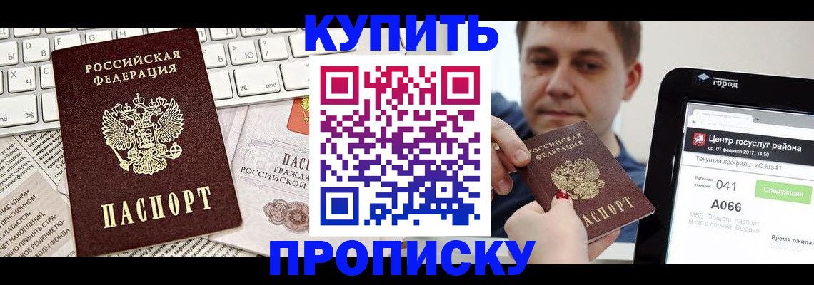 прописка штамп в Саках